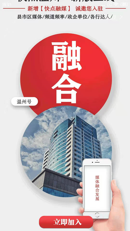 快点温州app官方版 v2.1.3 安卓版