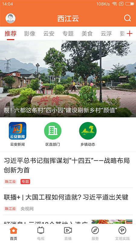 西江云app v1.3.0 安卓最新版