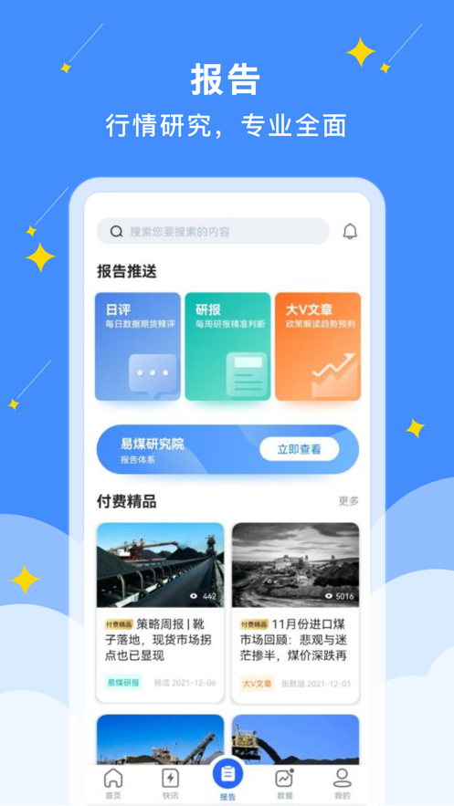 易煤资讯app v5.2.2 安卓版