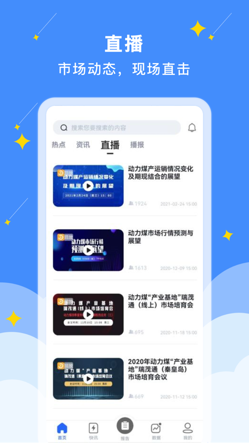 易煤资讯app v5.2.2 安卓版