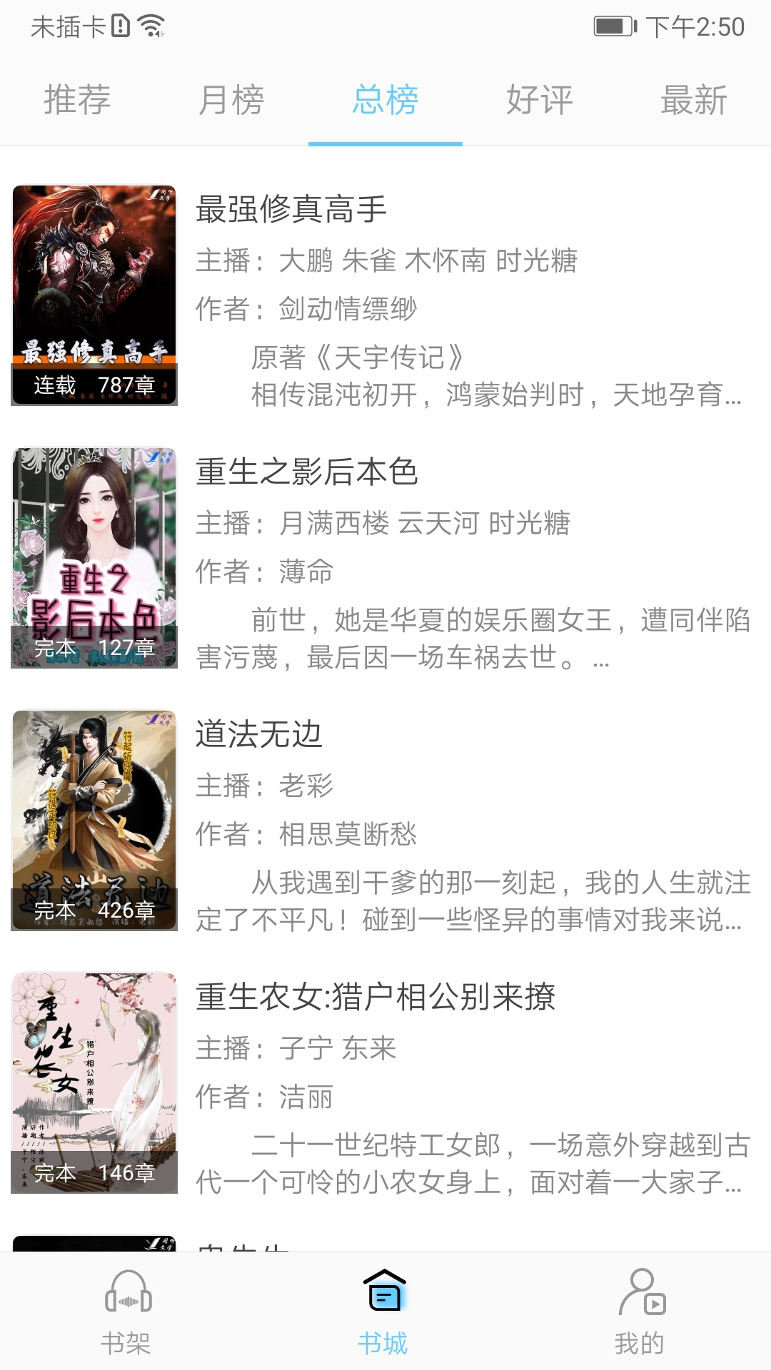 听有声小说app v2.2.7 安卓版