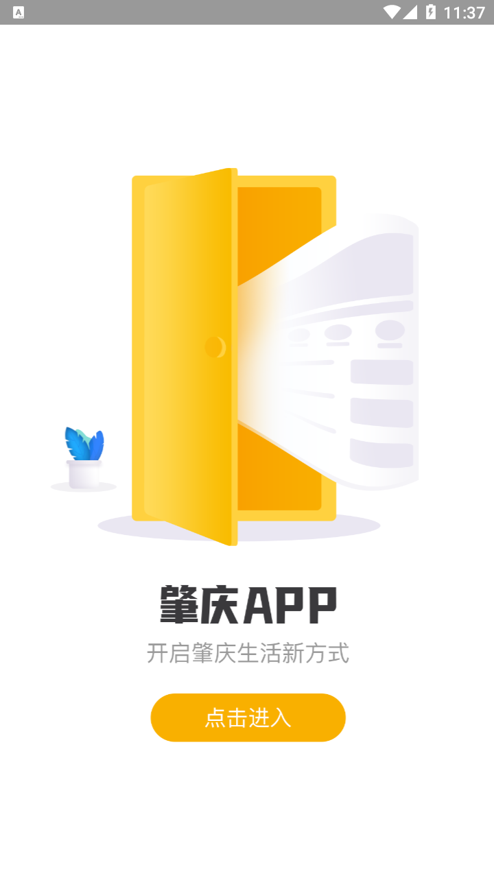 肇庆市手机台app v1.1.2 安卓版