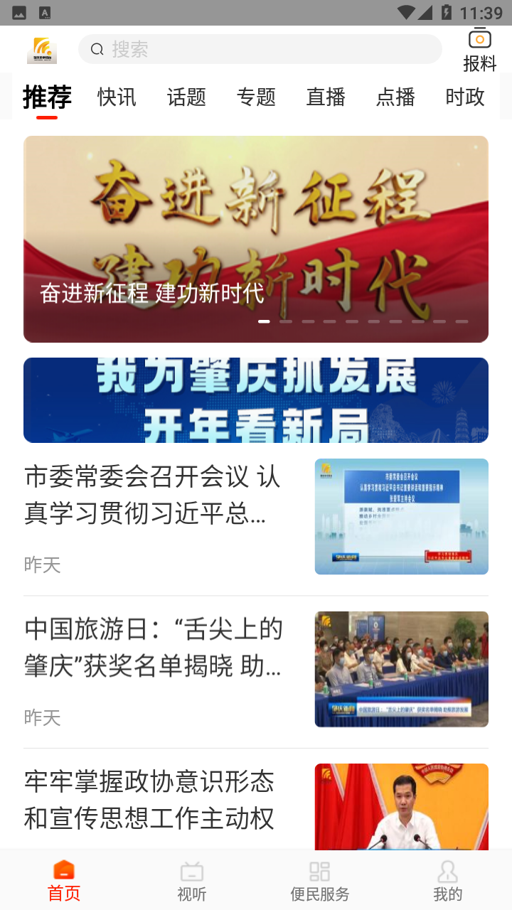 肇庆市手机台app v1.1.2 安卓版