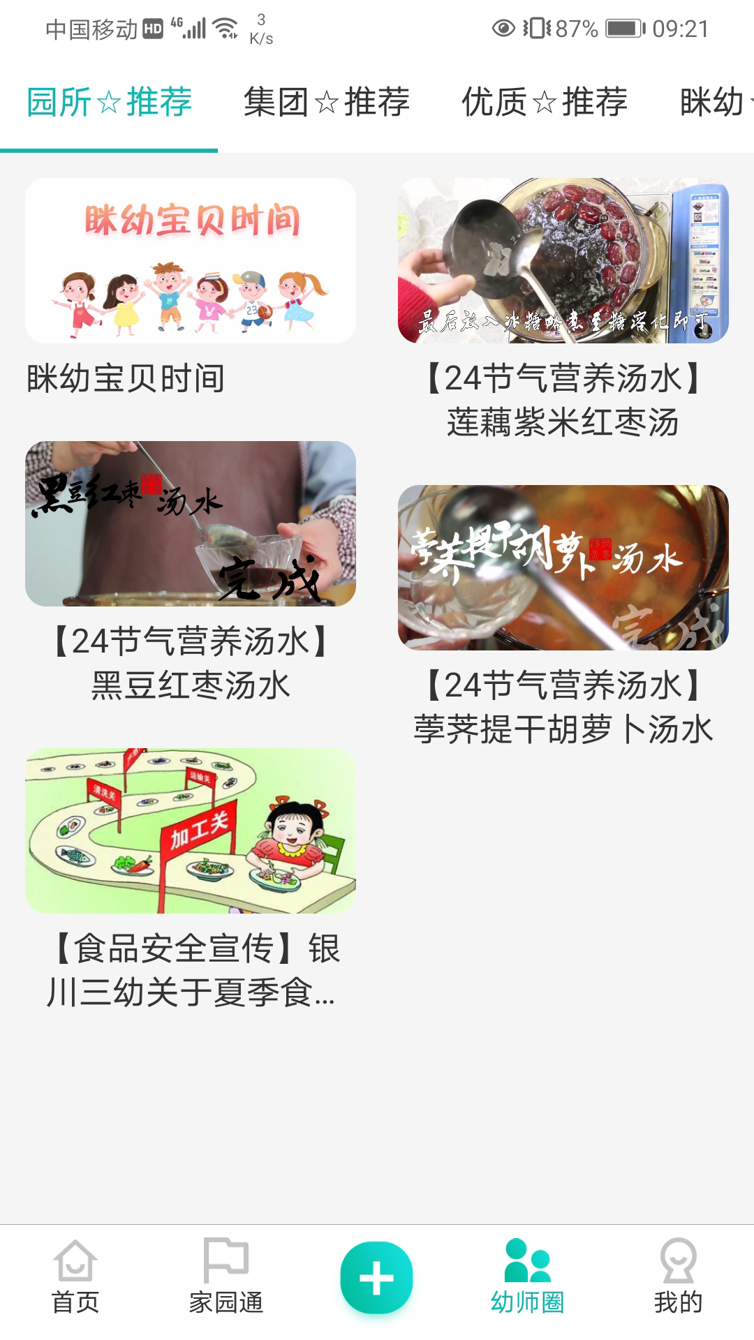 眯幼app v2.10.5 安卓版
