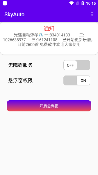 skyauto app v1.3.2 最新版