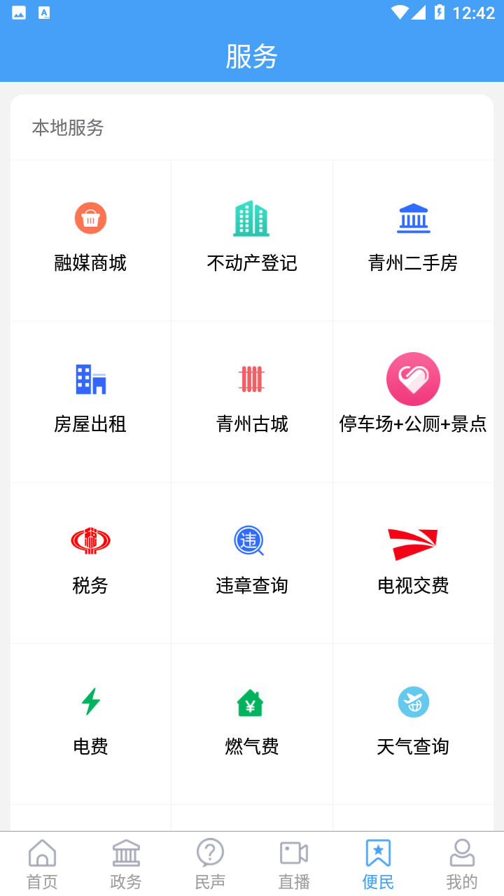 看青州App下载客户端 v0.0.38 安卓版