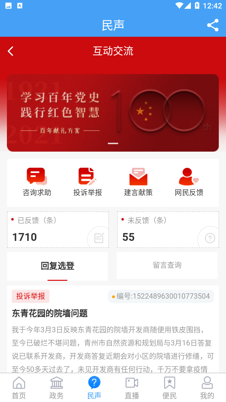 看青州App下载客户端 v0.0.38 安卓版