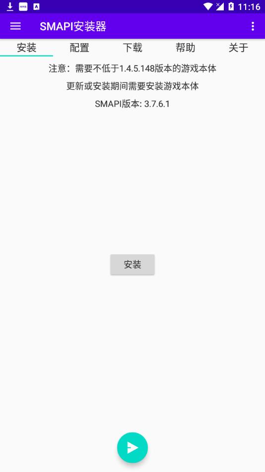 SMAPI安装器最新版 v3.7.6.10 安卓版