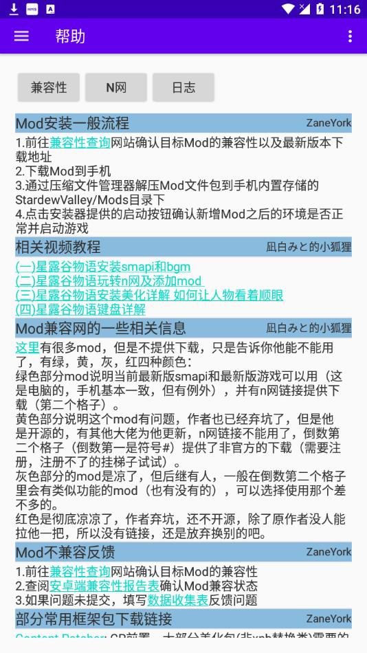 SMAPI安装器最新版 v3.7.6.10 安卓版