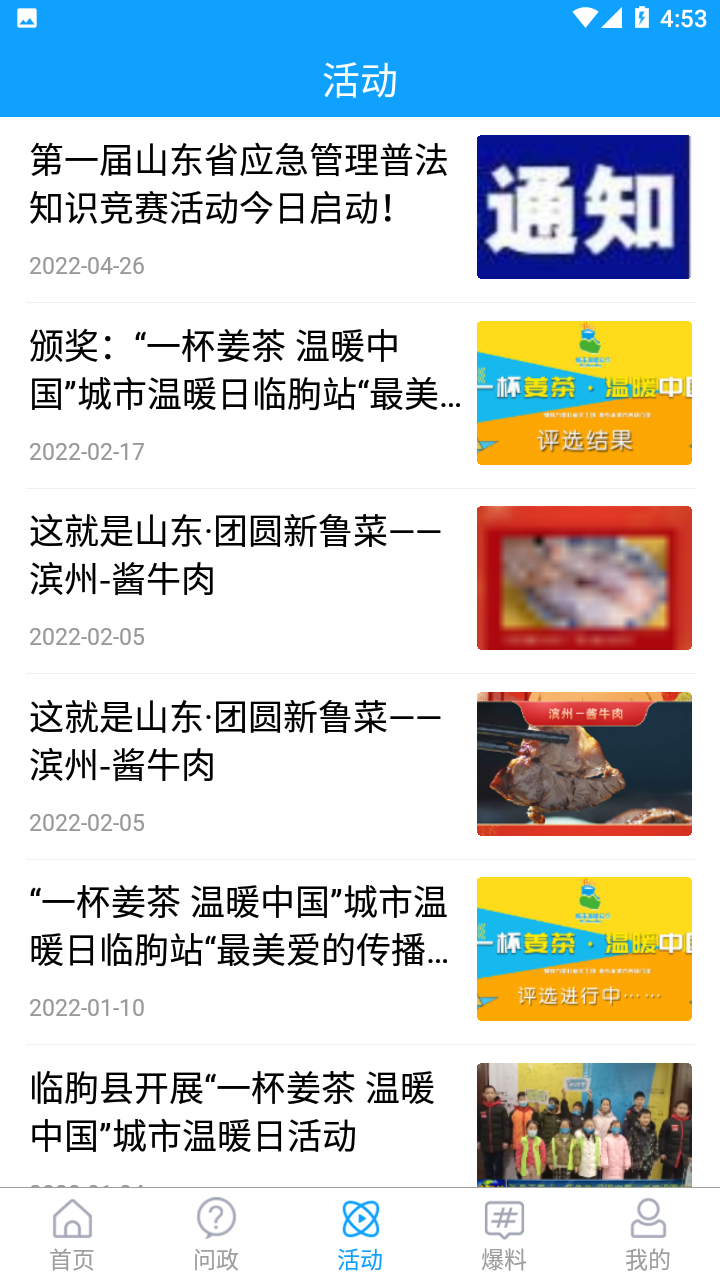 云上临朐app v0.1.14 安卓版