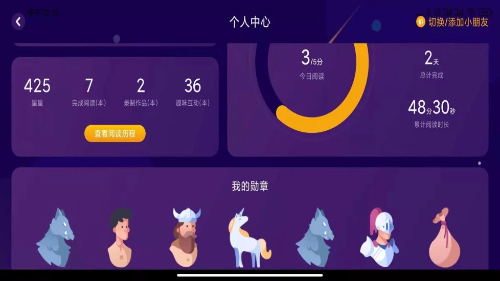 绘览童书App v2.2.7 安卓最新版