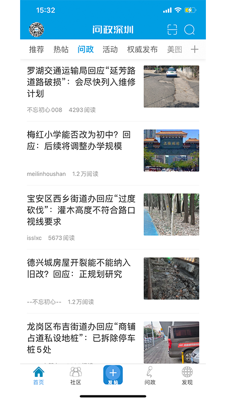 问政深圳app v1.99 安卓版