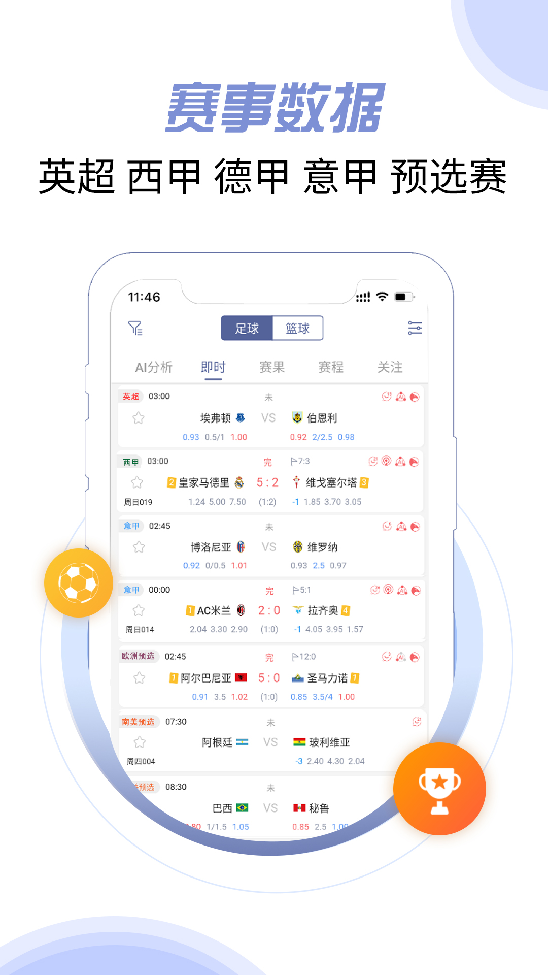 球半app v3.3.5 安卓版