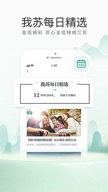 我苏app v2.95 安卓版