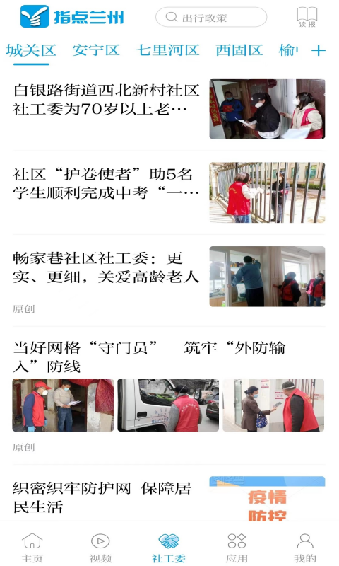 指点兰州app手机 v3.0.0 安卓最新版