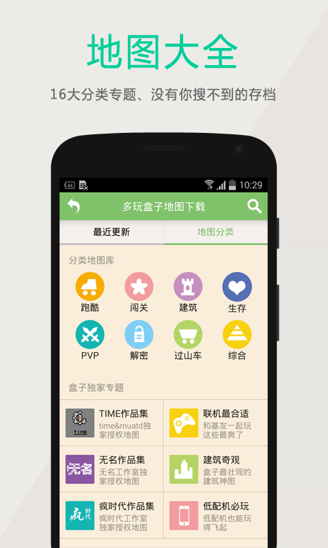 多玩我的世界盒子2022最新版下载 v3.2.3 安卓版