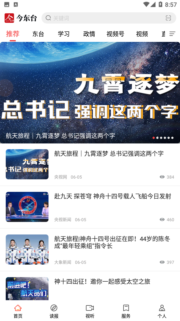 今东台app最新版 v1.2 安卓版
