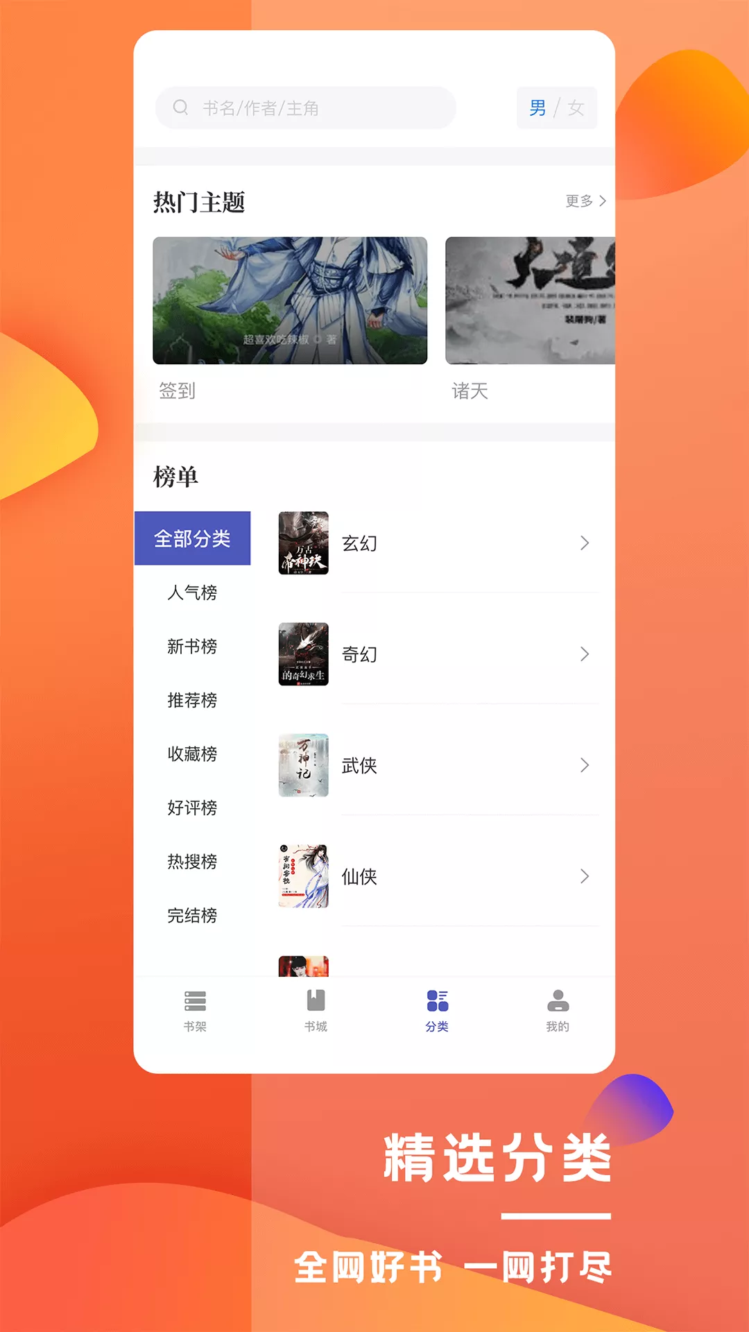 乐文屋小说网 v1.9.9 安卓版