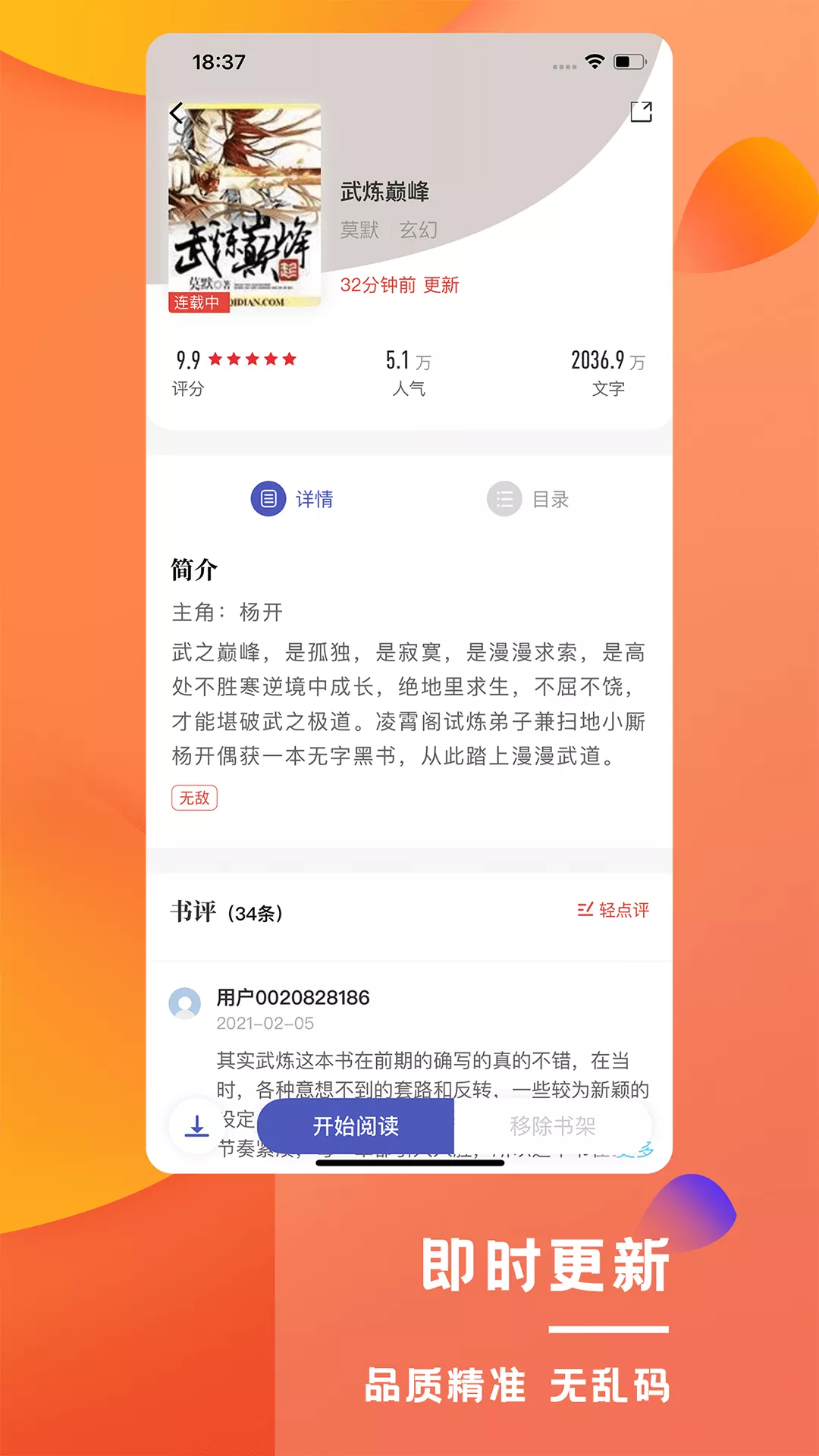 乐文屋小说网 v1.9.9 安卓版