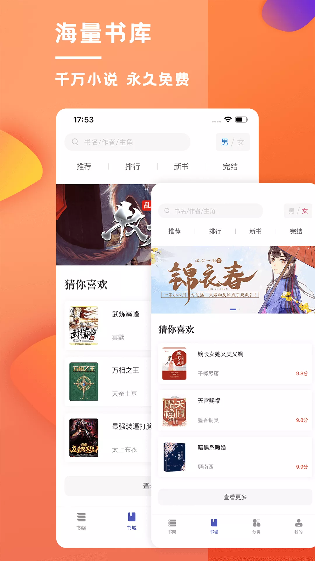 乐文屋小说网 v1.9.9 安卓版