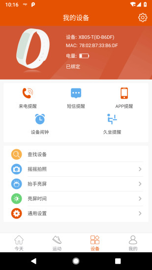 aigo穿戴手表app下载 v1.0.8 安卓版