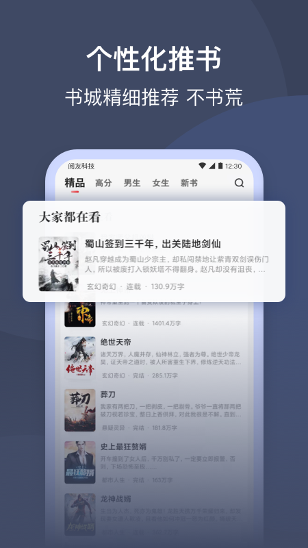 阅友小说app v3.7.0 安卓版