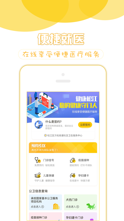 健康松江app最新版 v2.1.15 官方版