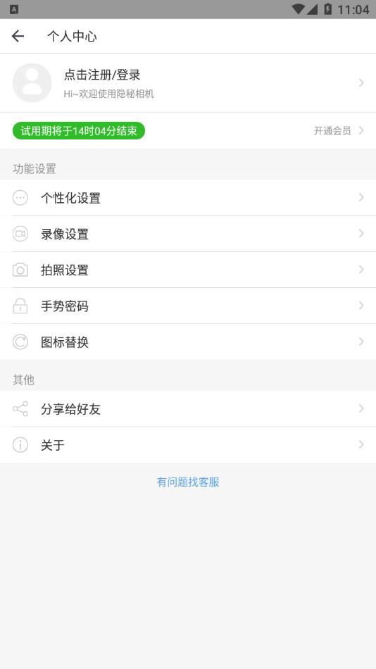 隐秘相机app下载免费2023 v4.0.6 安卓版