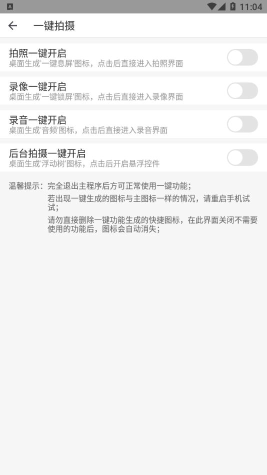 隐秘相机app下载免费2023 v4.0.6 安卓版