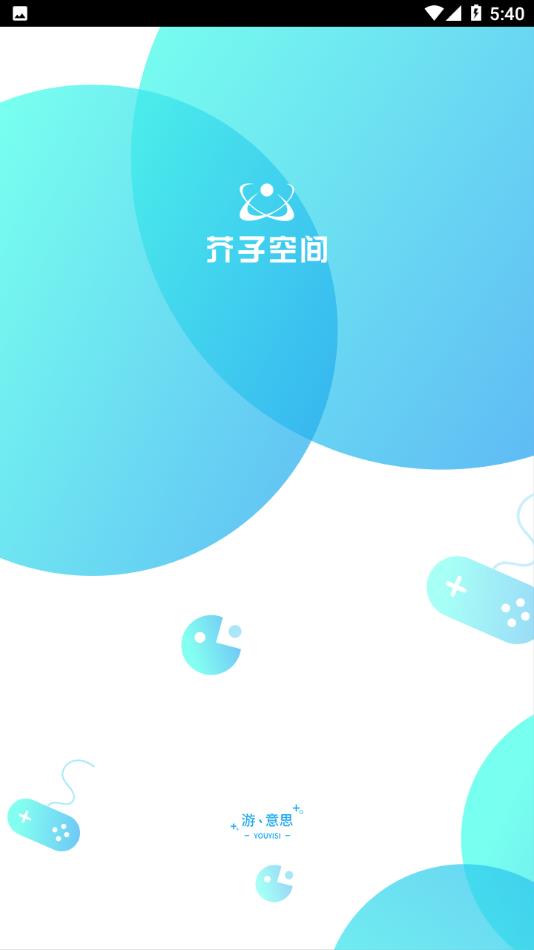 芥子空间下载安装2022 v1.1.92 安卓版