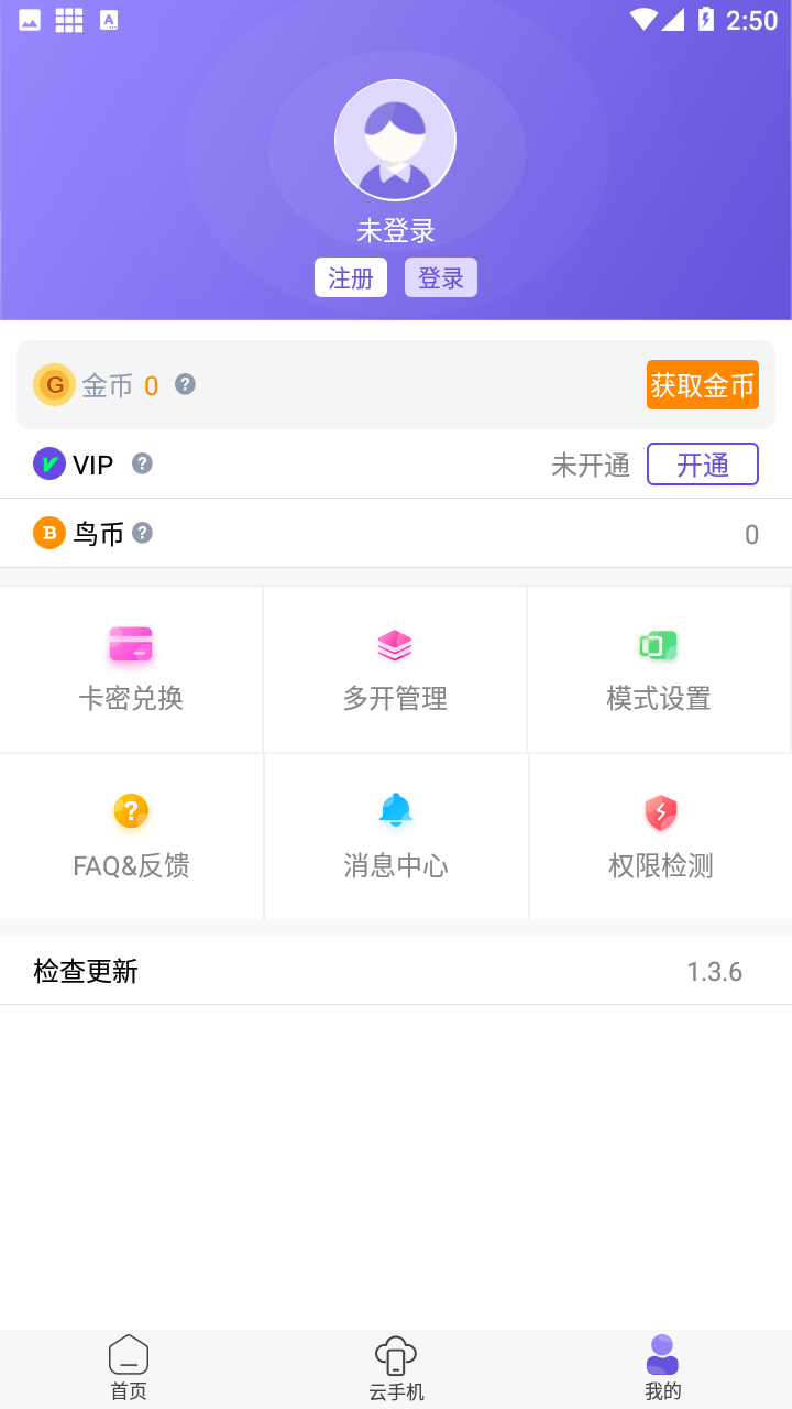 鸟人助手app v1.3.6 安卓版