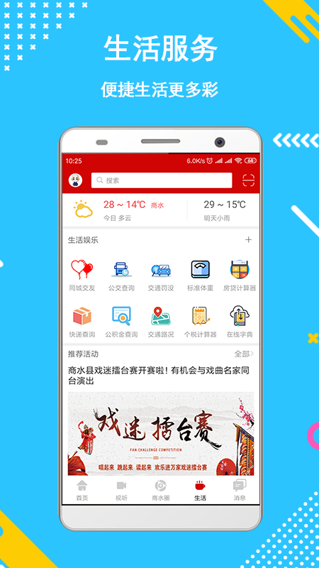 新商水app v1.2.7 安卓版