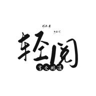 轻阅app官方下载安装 v10072 安卓版