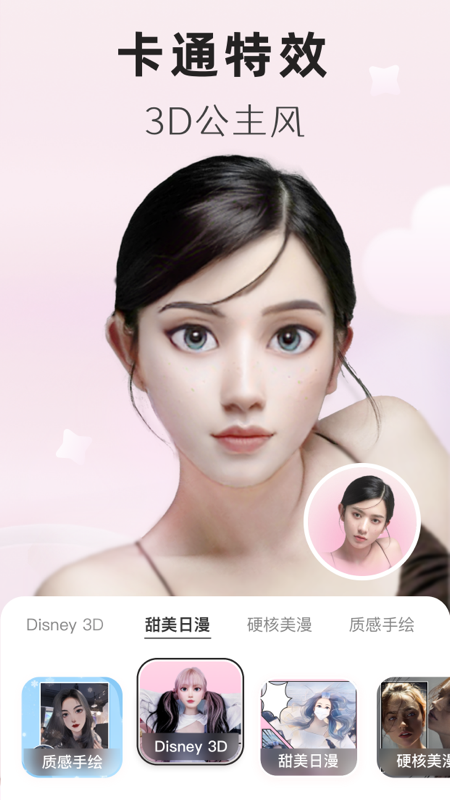 动漫头像生成器 v1.0.6 安卓版