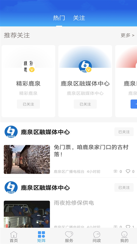 冀云鹿泉APP客户端 v1.9.0 安卓版