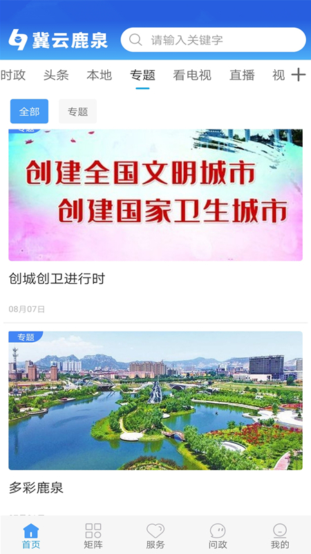 冀云鹿泉APP客户端 v1.9.0 安卓版