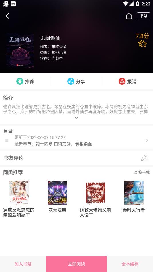 阅民小说app官方下载全民小说 v40.0.32 安卓版