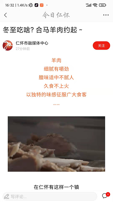 今日仁怀app v3.14.0 安卓版