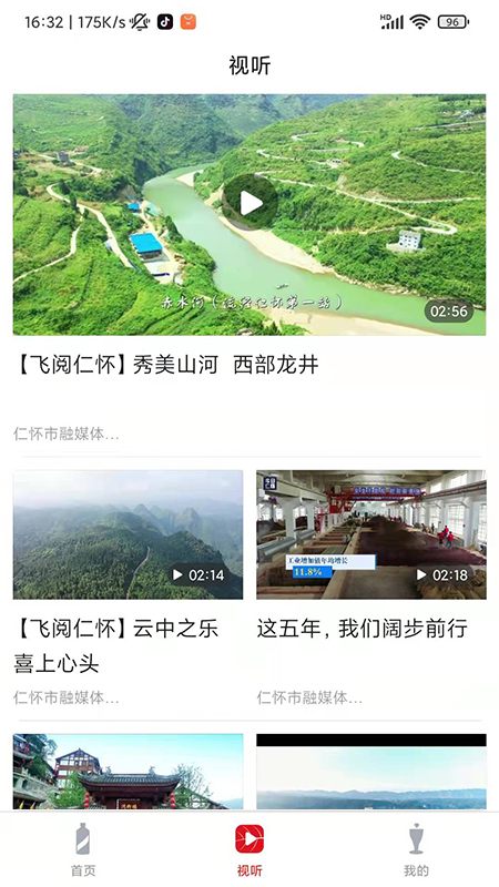 今日仁怀app v3.14.0 安卓版
