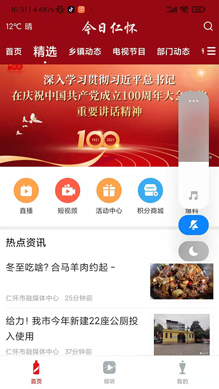 今日仁怀app v3.14.0 安卓版