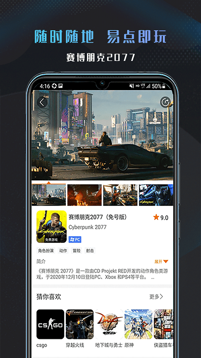 易点玩云游戏最新版 v1.5.220706.109 安卓版