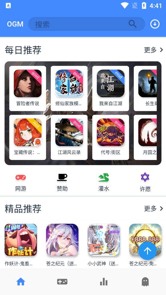 OGM盒子 v2.5.8 安卓版