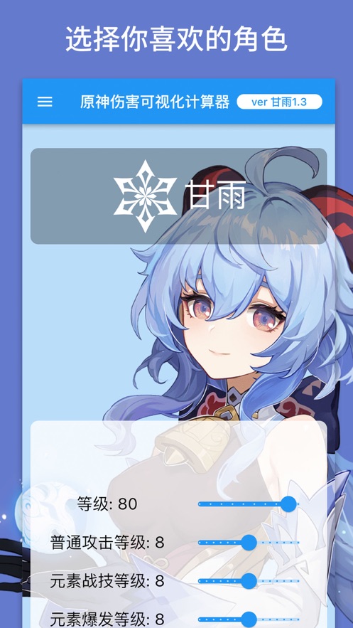 genshindamagecalculator原神伤害可视化计算器app v1.5.0 最新版