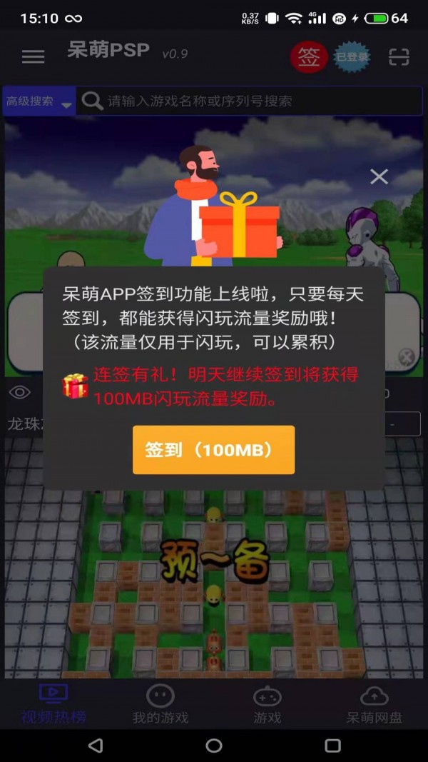 呆萌psp模拟器下载安装 v1.5 安卓版