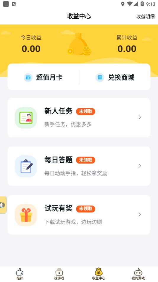 游戏fan手游平台官方下载 v2.16.5 安卓版