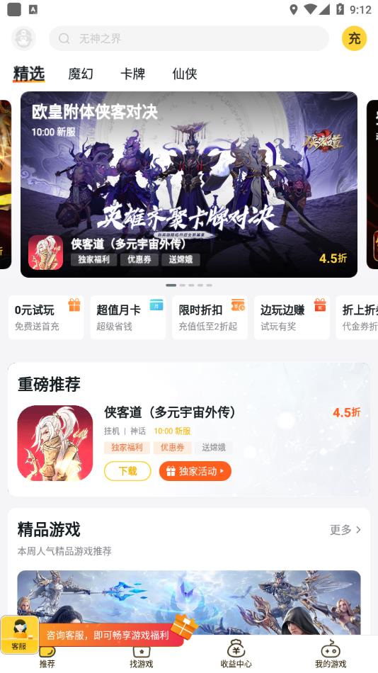 游戏fan手游平台官方下载 v2.16.5 安卓版