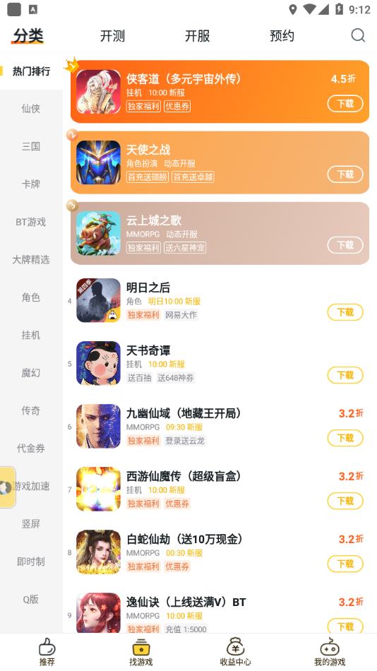 游戏fan手游平台官方下载 v2.16.5 安卓版