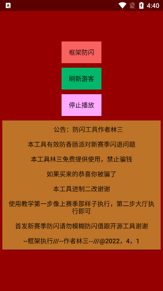 林三防闪工具app v1.0 安卓版