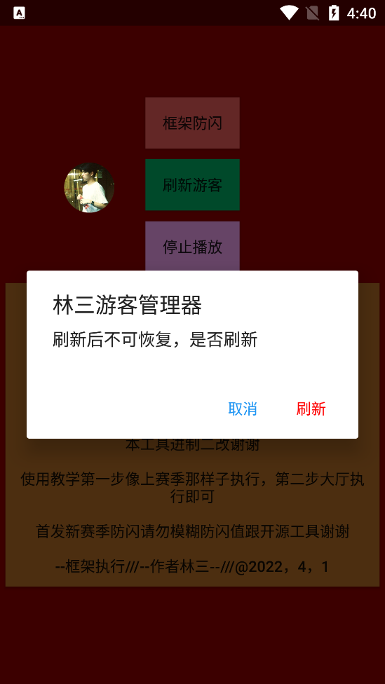 林三防闪工具app v1.0 安卓版
