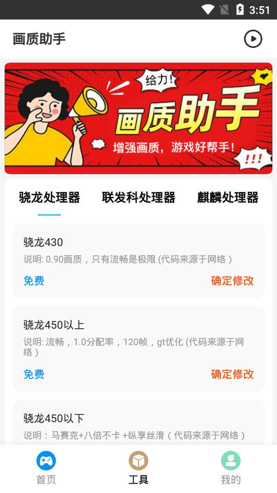 免费游戏画质助手 v1.0.4 安卓版